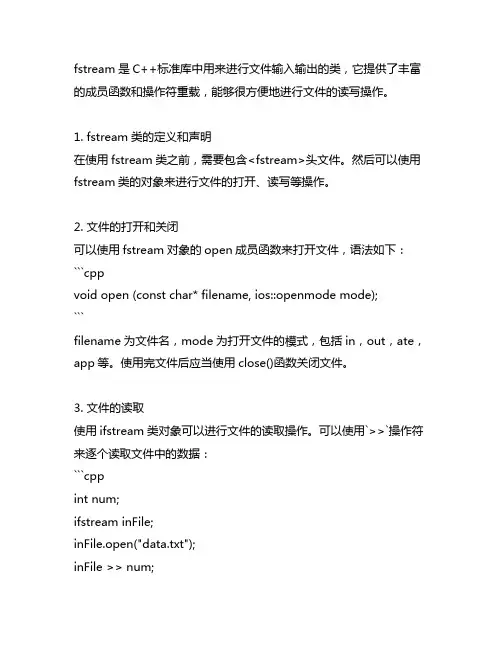 fstream用法 read