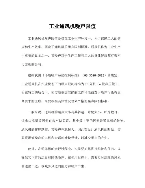 工业通风机噪声限值