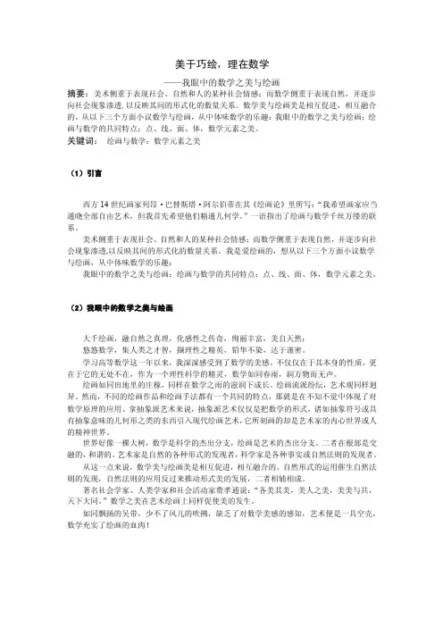数学之美论文