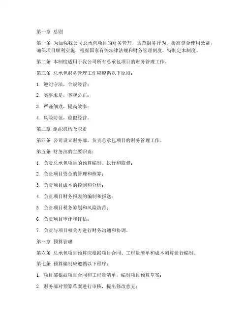 总承包_财务管理制度