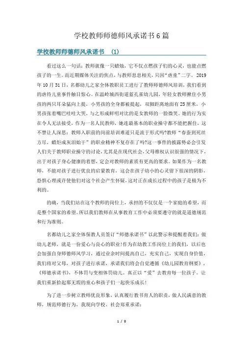 学校教师师德师风承诺书6篇