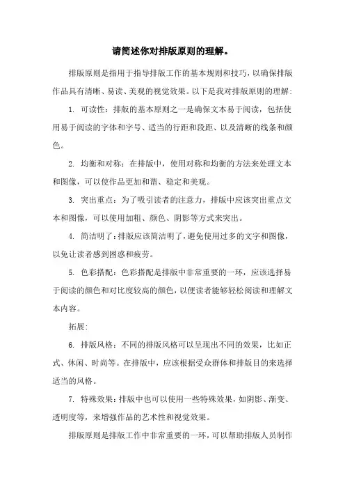 请简述你对排版原则的理解。