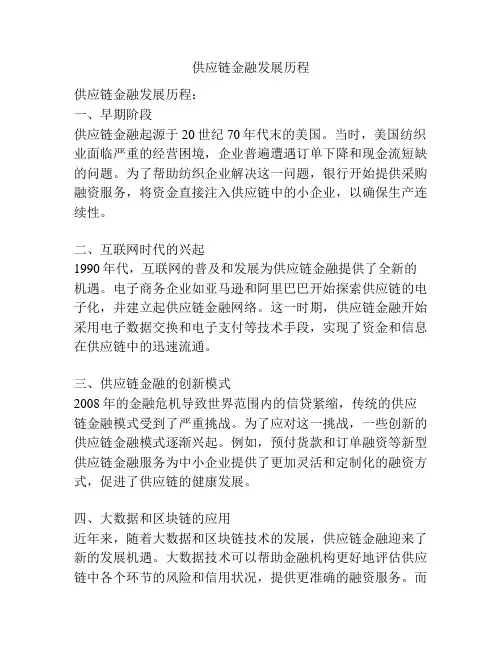 供应链金融发展历程