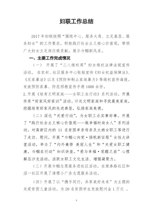妇联工作总结2017