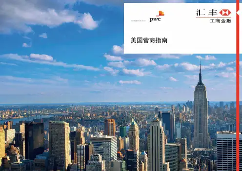 银行-HSBC-美国营商指南