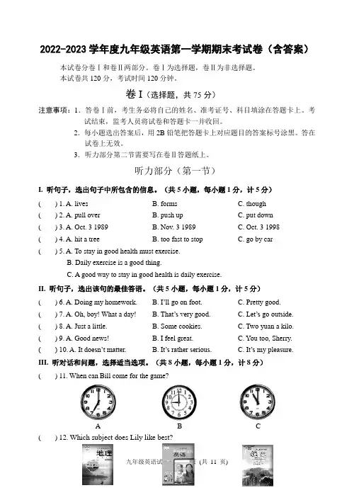 2022-2023学年度九年级英语第一学期期末考试卷(含答案)