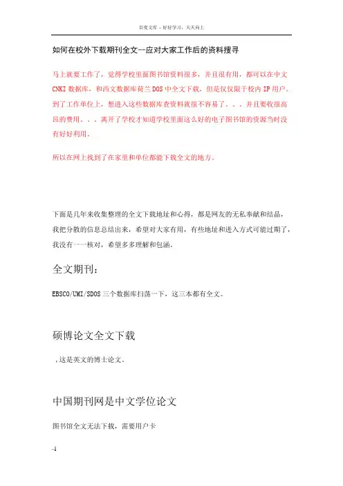 校园外IP如何使用校园网内资源
