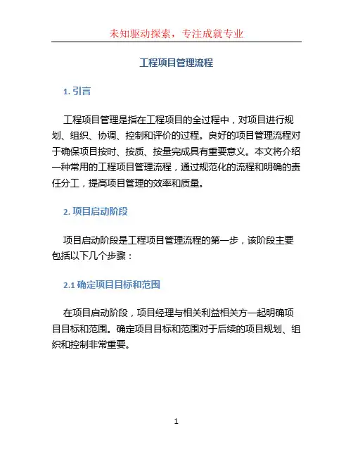 工程项目管理流程