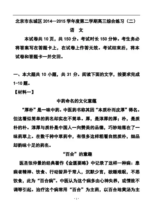 2018届北京市东城区高三二模考试语文试题及答案 精品