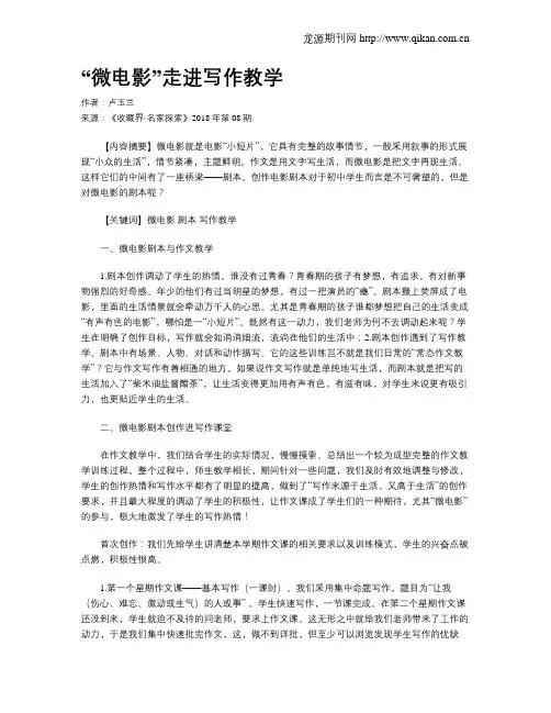 “微电影”走进写作教学
