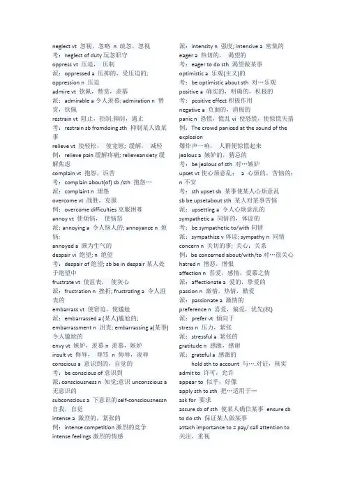 2014年英语四级阅读常见词汇汇总