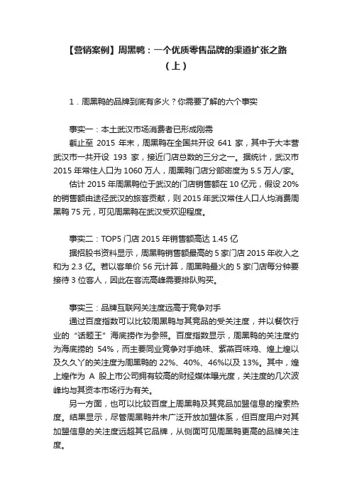 【营销案例】周黑鸭：一个优质零售品牌的渠道扩张之路（上）