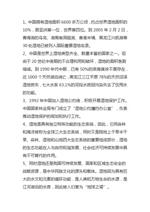 有关湿地的简要知识
