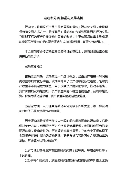 波动率分类,特征与交易浅析