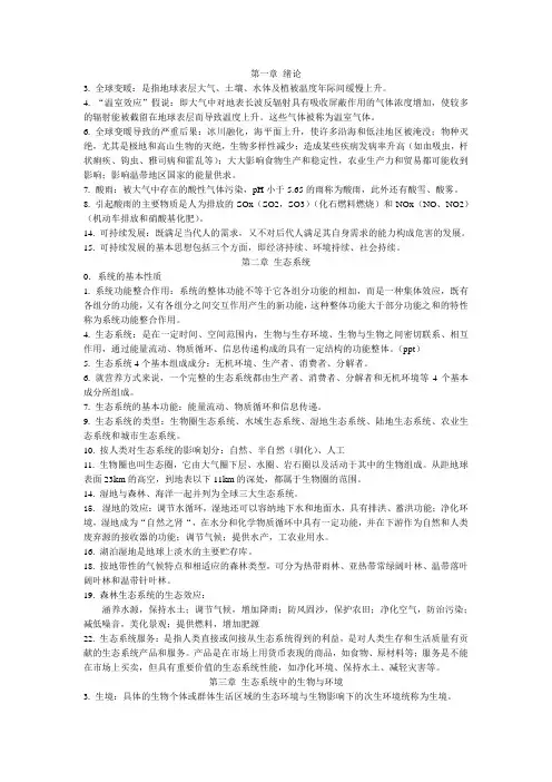 生态学概论总结