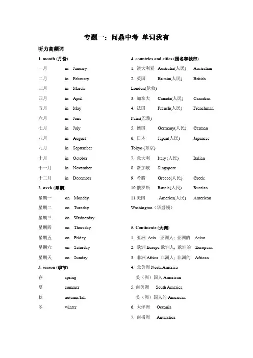 中考英语必背单词汇总手册(打印版)