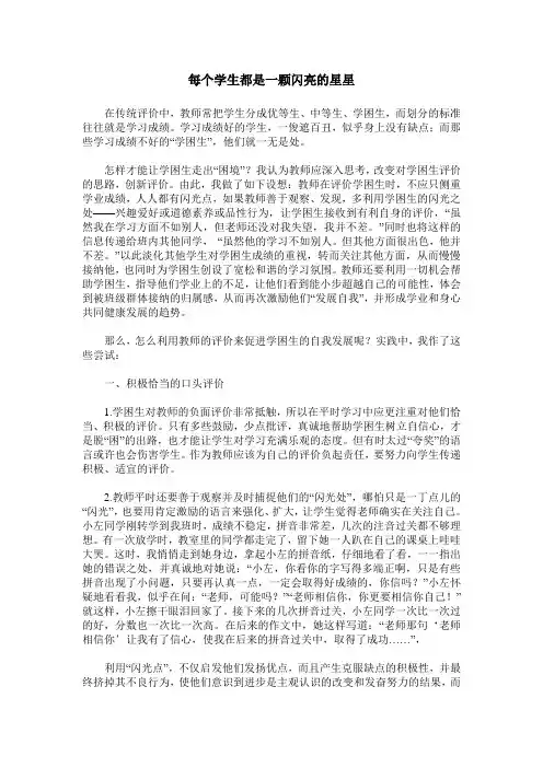 每个学生都是一颗闪亮的星星