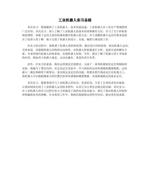 工业机器人实习总结