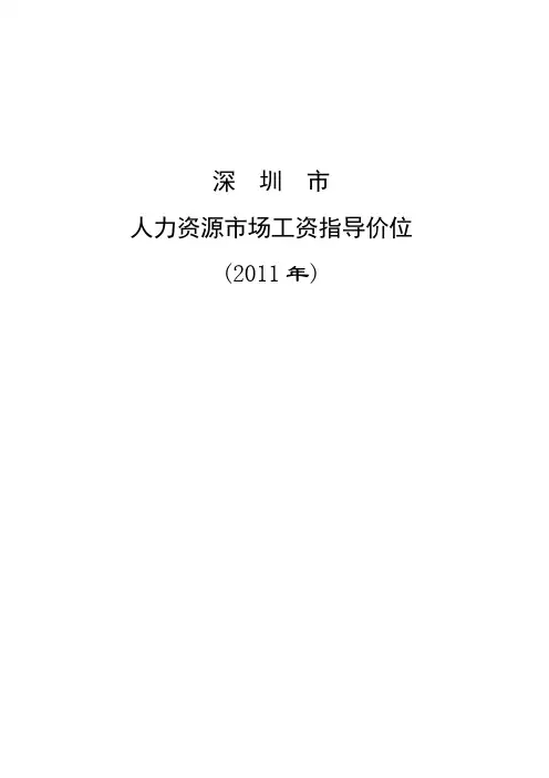 深圳市薪酬调查报告