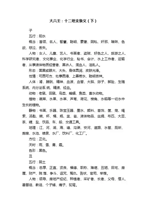 大六壬：十二地支象义（下）