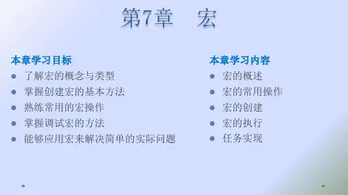 CH07 宏-Access 2010数据库应用基础教程-骆焦煌-清华大学出版社