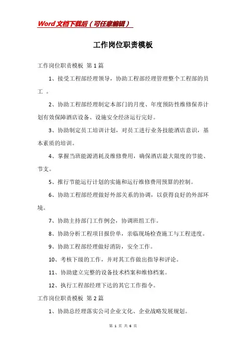 工作岗位职责模板