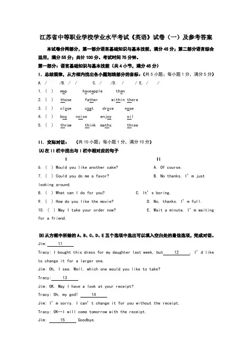江苏省中等职业学校学业水平考试《英语》试卷及参考答案