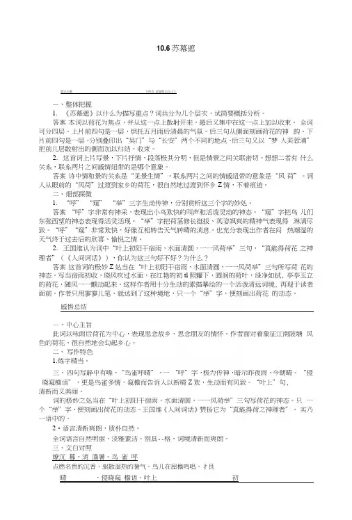 106苏幕遮学案(苏教版选修《唐诗宋词选读》).docx