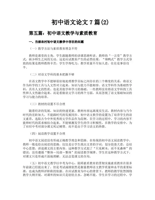 初中语文论文7篇2