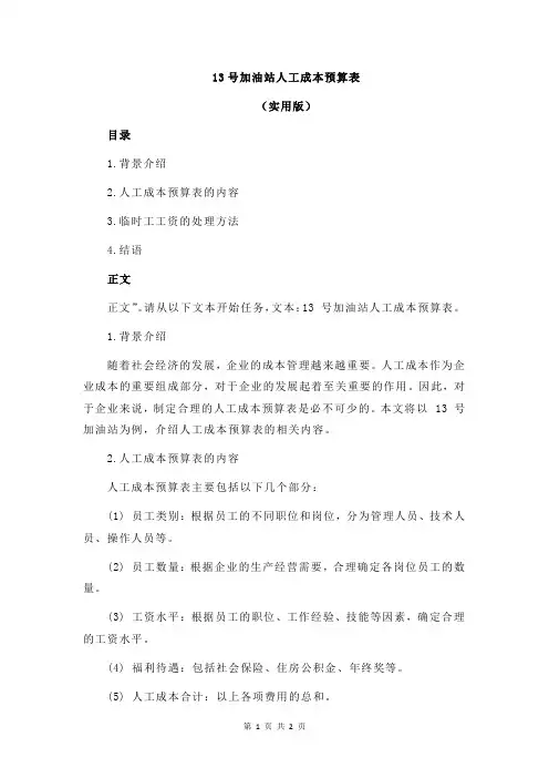 13号加油站人工成本预算表