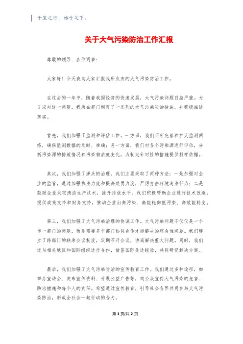 关于大气污染防治工作汇报