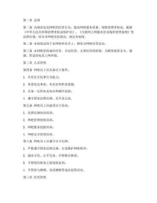 电竞网吧经营管理制度范本