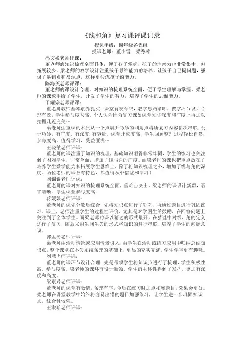 公开课教师评课记录