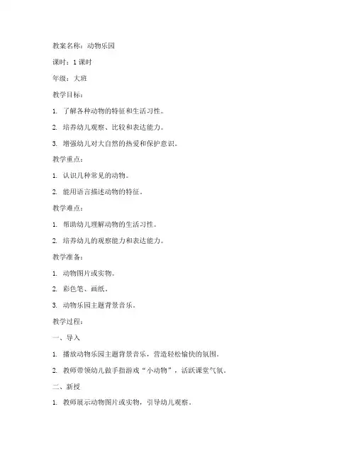 完整幼儿园教案范文模板