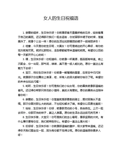 女人的生日祝福语
