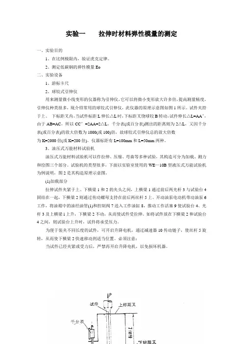 工程力学实验报告
