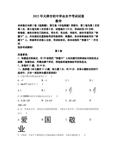 2022年天津市中考数学真题(原卷版)