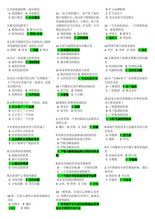 b87新商业模式—赢天下试题