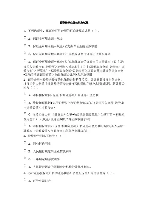 融资融券知识业务测试