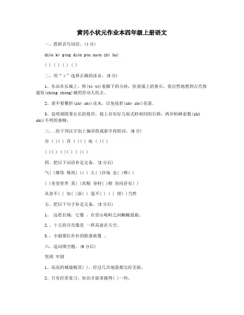 黄冈小状元作业本四年级上册语文