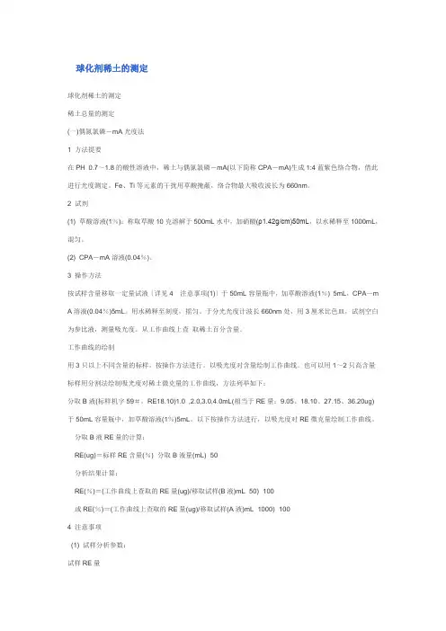 稀土的测定
