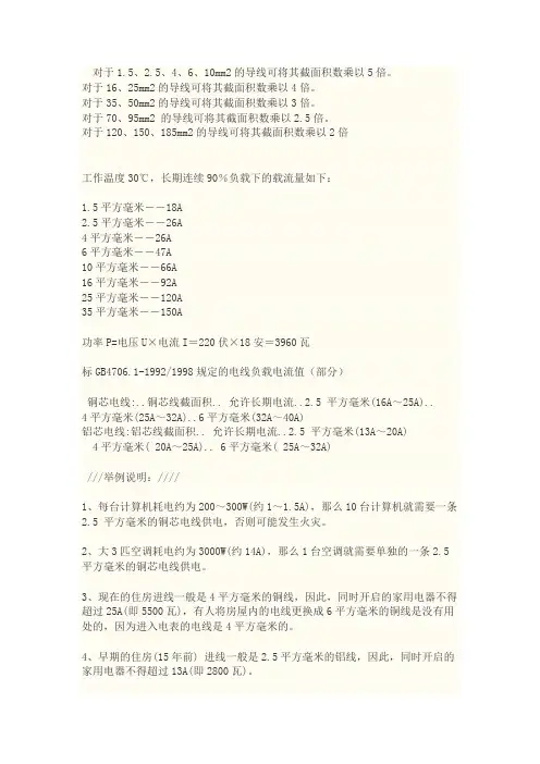 电线负载电流值