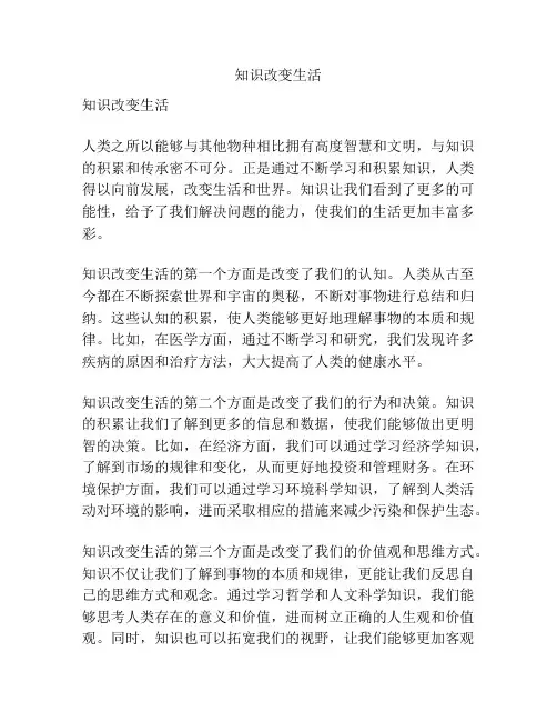 知识改变生活