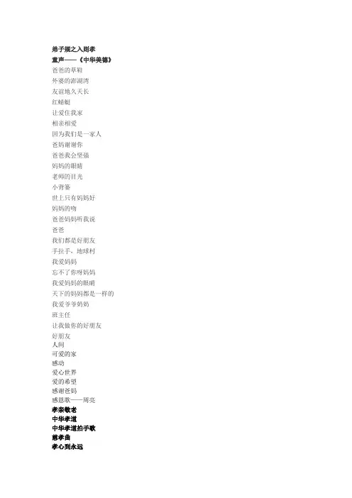 孝亲敬老歌曲