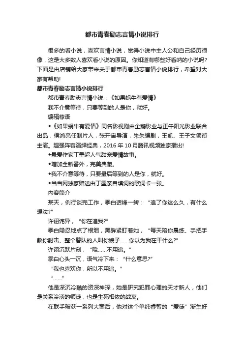 都市青春励志言情小说排行