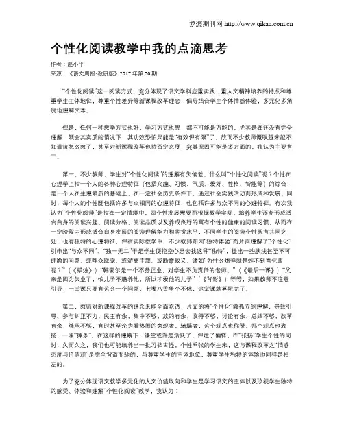 个性化阅读教学中我的点滴思考