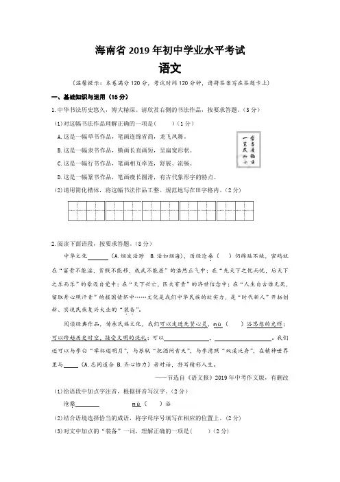 2019年海南省中考语文试题(含答案)