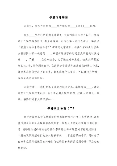 导游词开场白(四篇)
