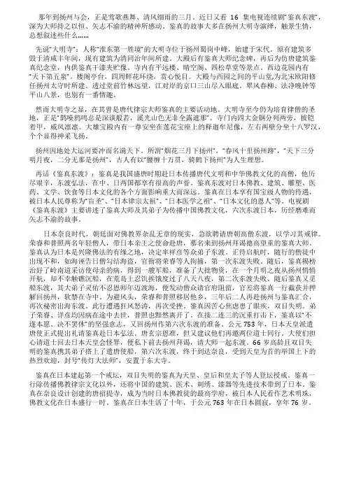 寺庙宫观(1)扬州大明寺与鉴真东渡