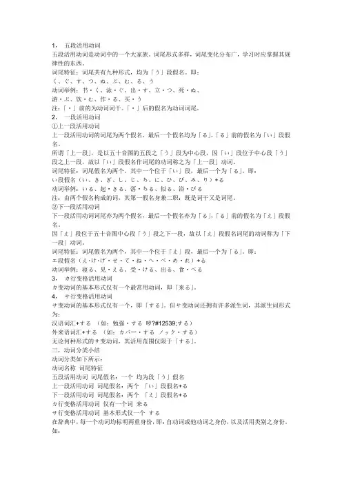 5段活用动词